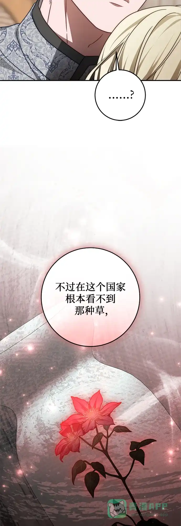 《幸存王女的微笑背后》第76话 第56页
