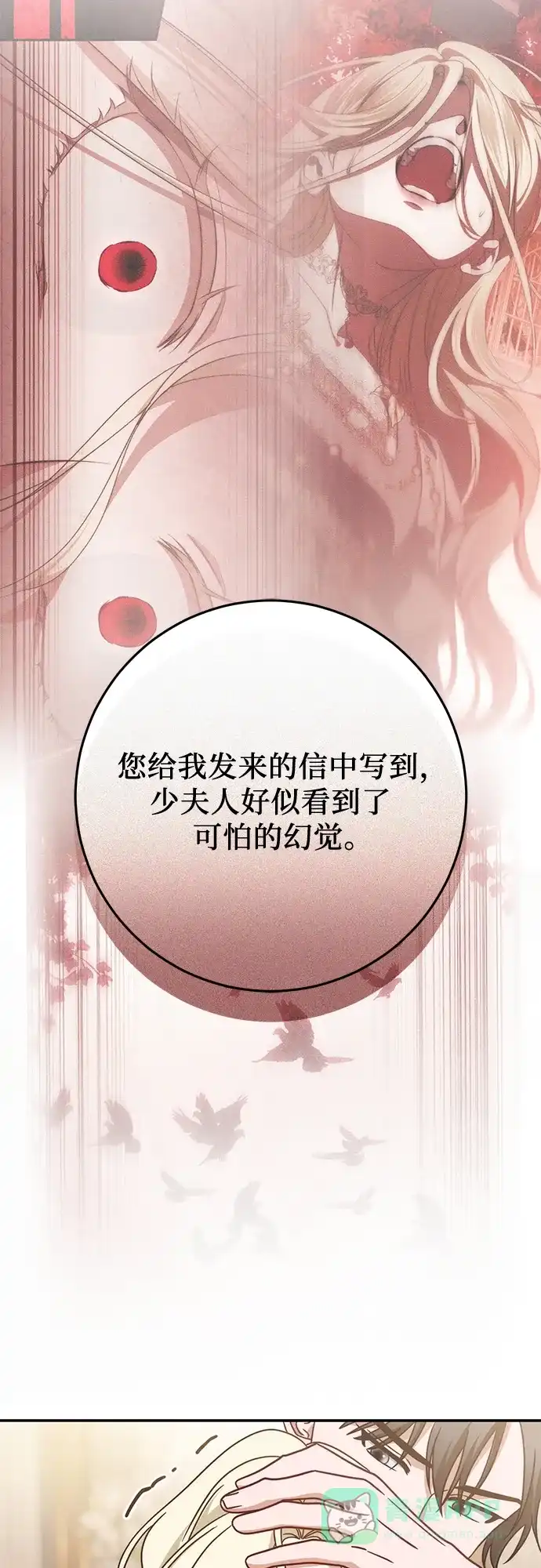 《幸存王女的微笑背后》第76话 第31页