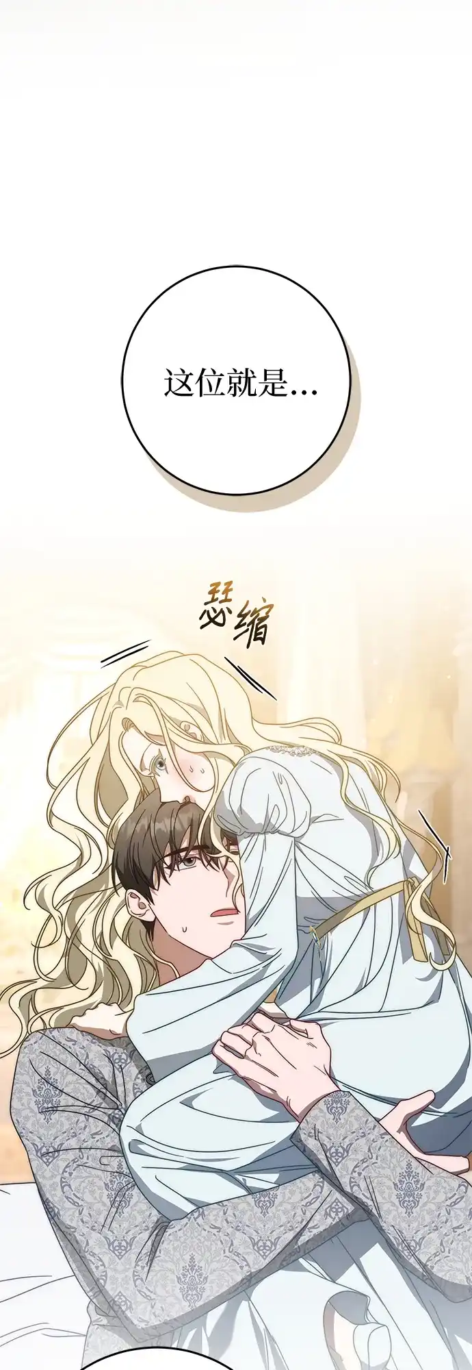 《幸存王女的微笑背后》第76话 第13页