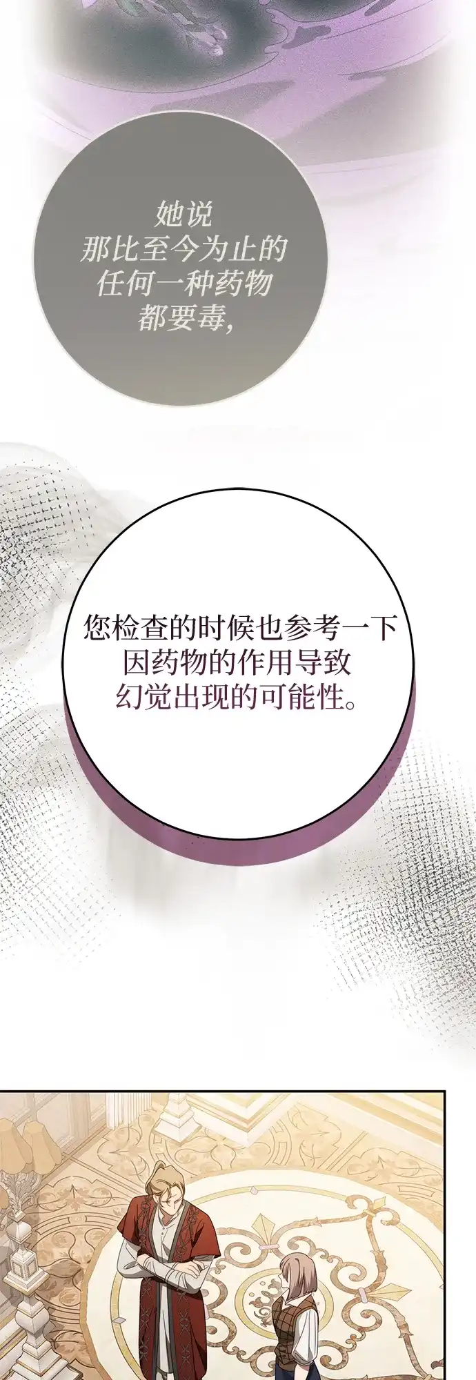 《幸存王女的微笑背后》第76话 第50页