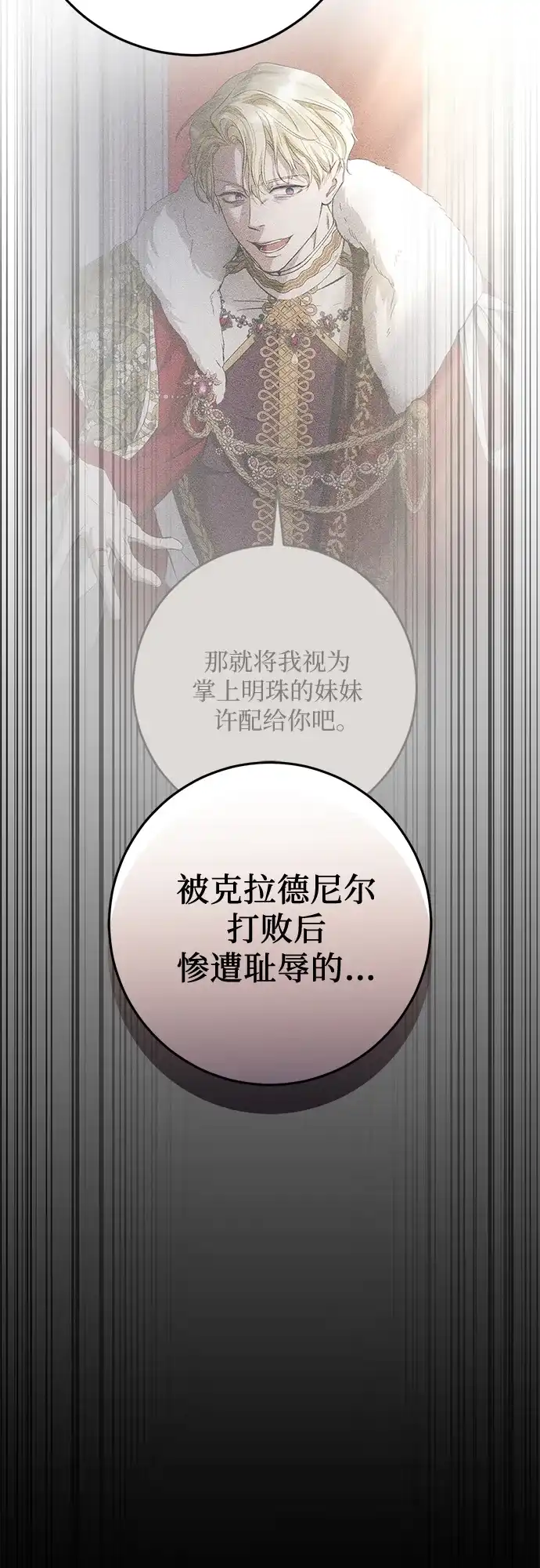 《幸存王女的微笑背后》第76话 第60页