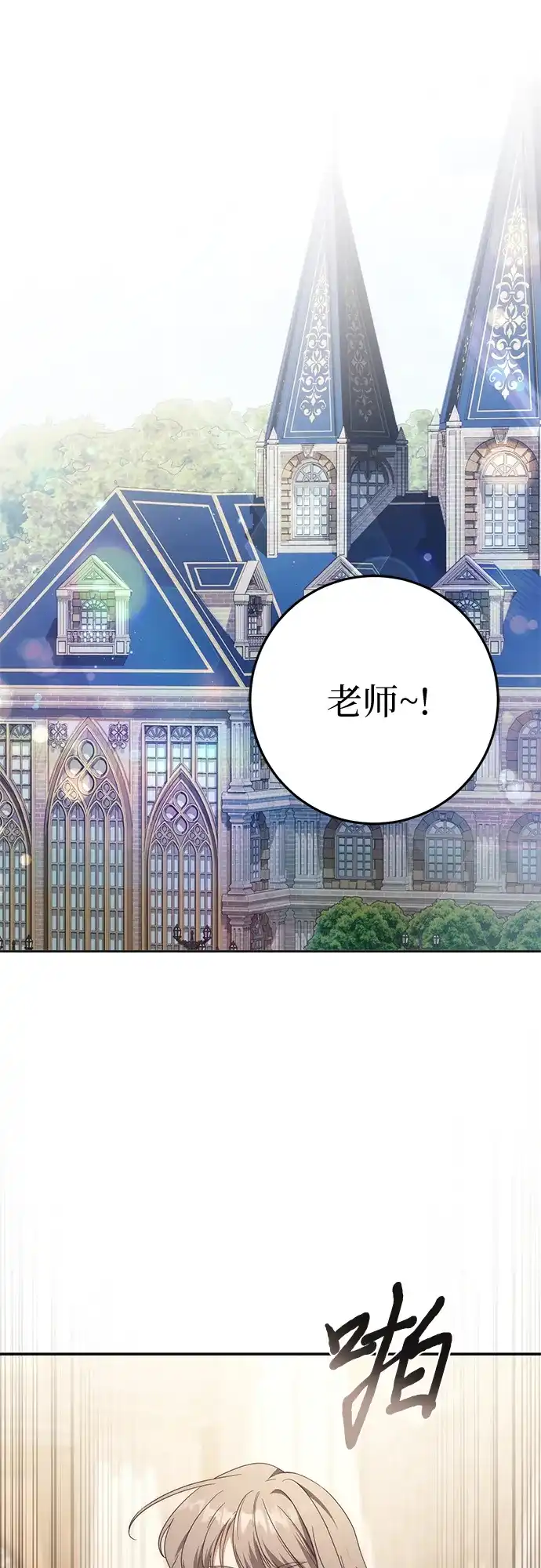 《幸存王女的微笑背后》第76话 第2页