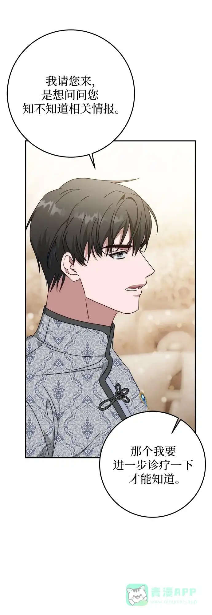 《幸存王女的微笑背后》第76话 第21页