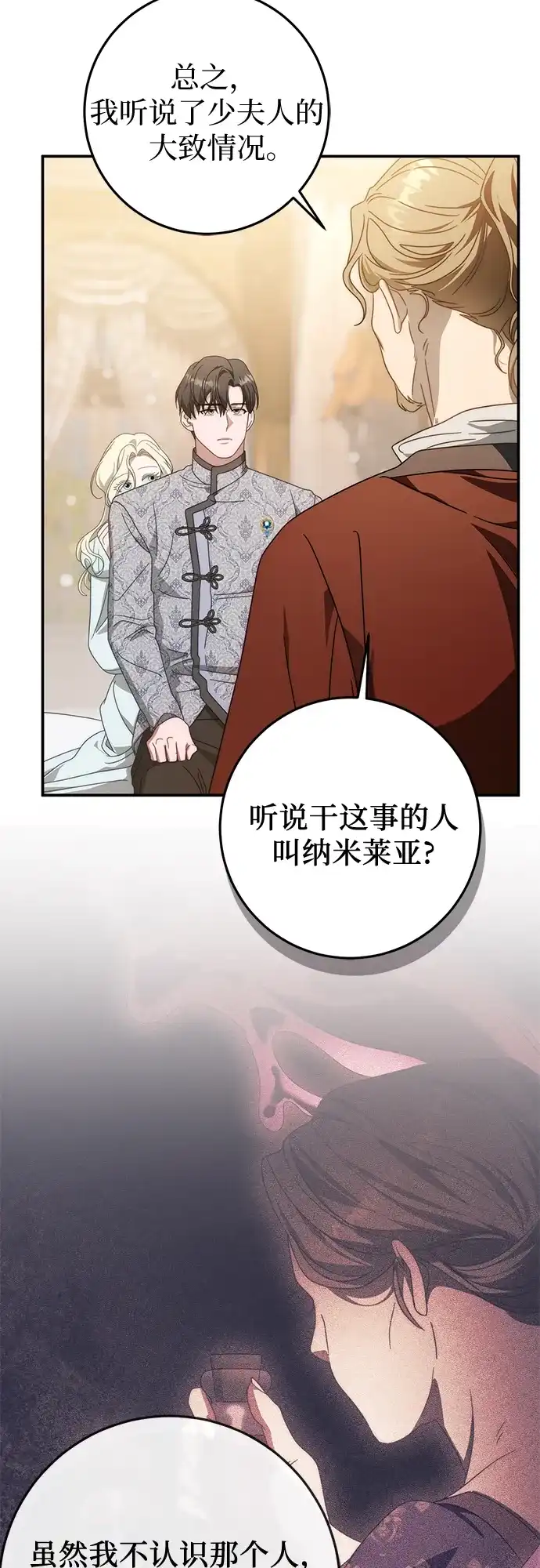 《幸存王女的微笑背后》第76话 第19页
