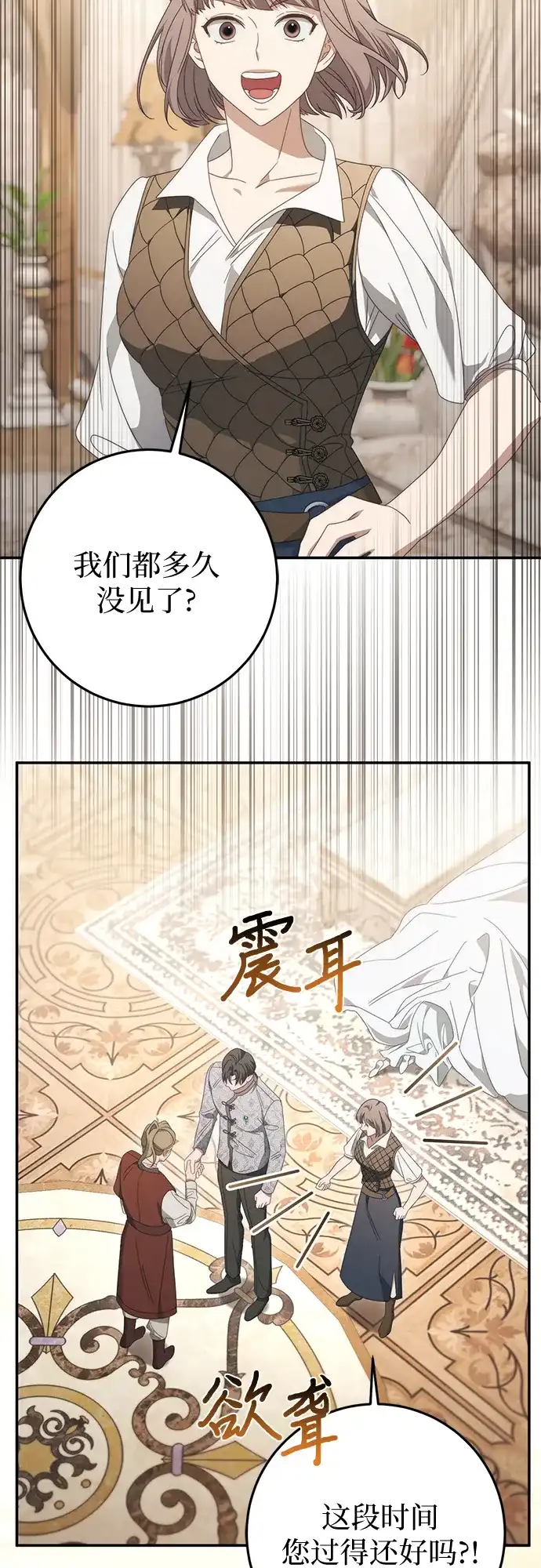 《幸存王女的微笑背后》第76话 第3页