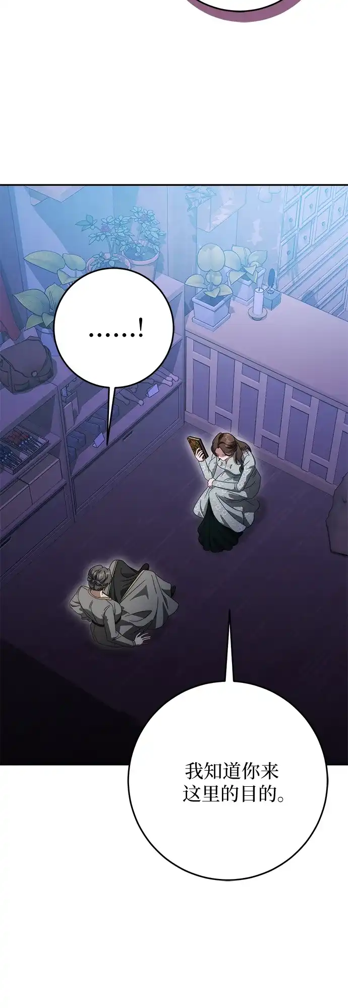 《幸存王女的微笑背后》第76话 第68页