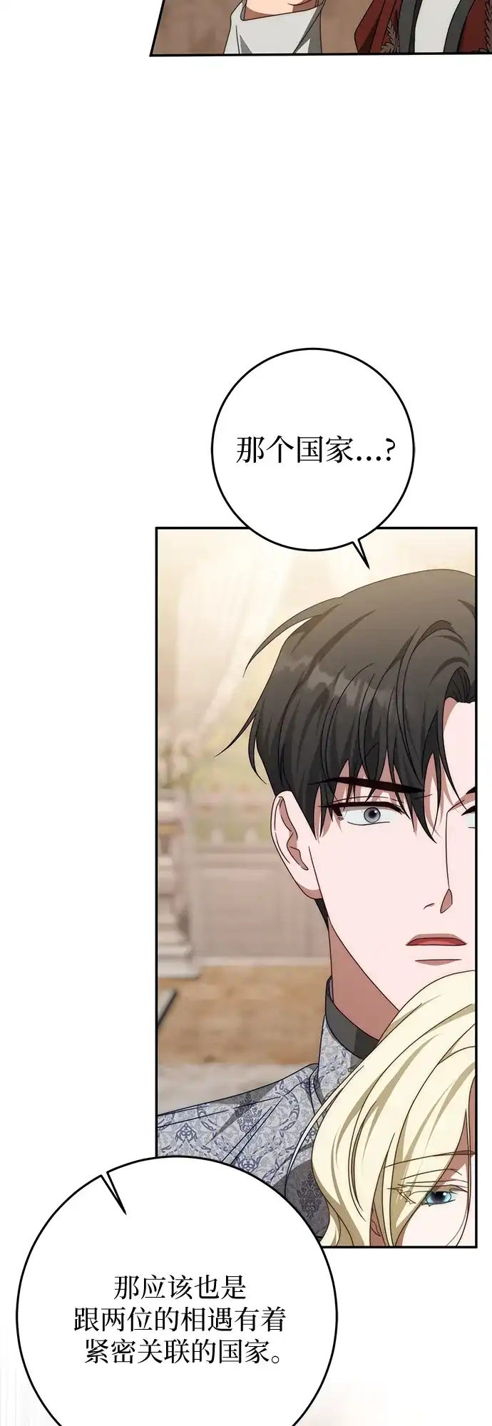 《幸存王女的微笑背后》第76话 第59页