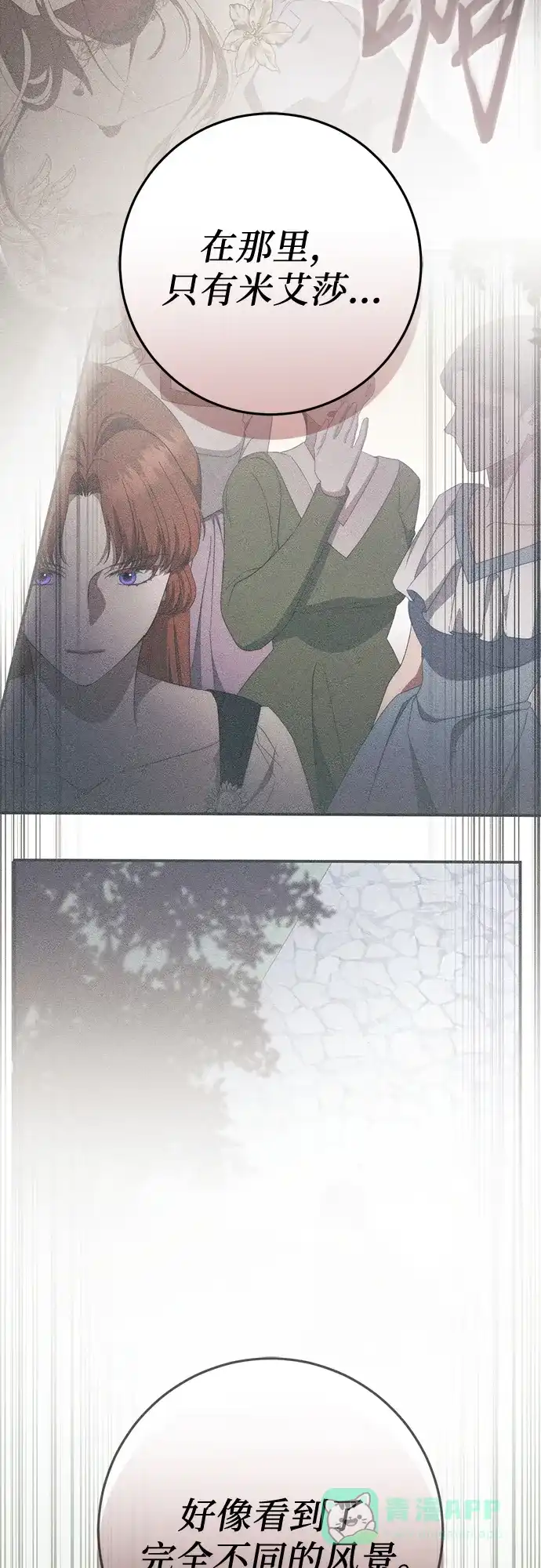 《幸存王女的微笑背后》第76话 第36页