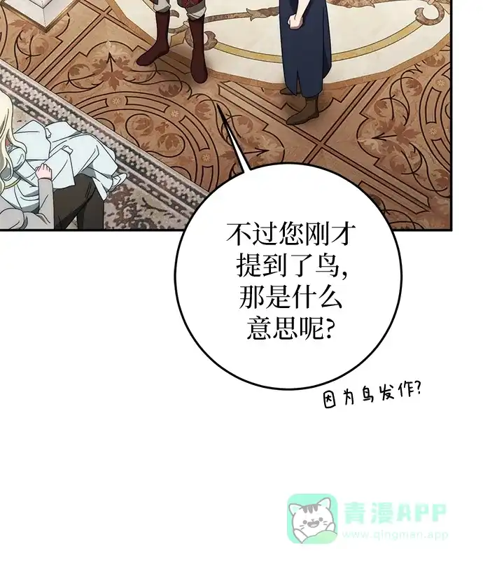 《幸存王女的微笑背后》第76话 第51页