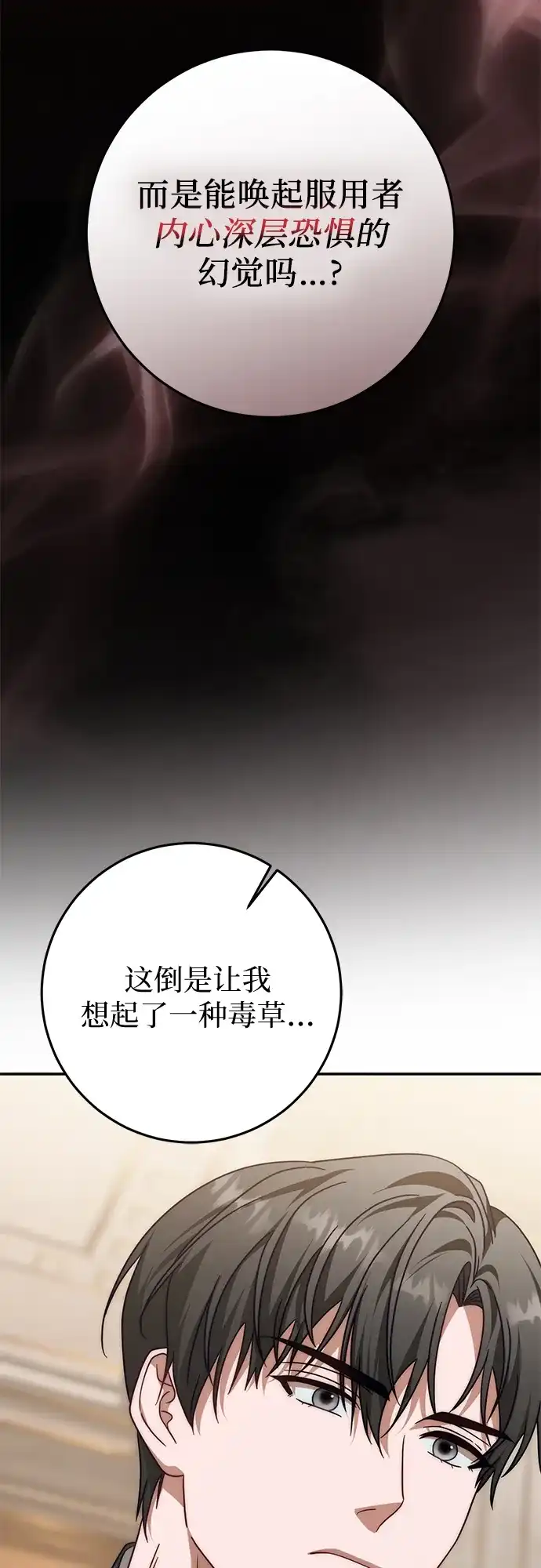 《幸存王女的微笑背后》第76话 第55页