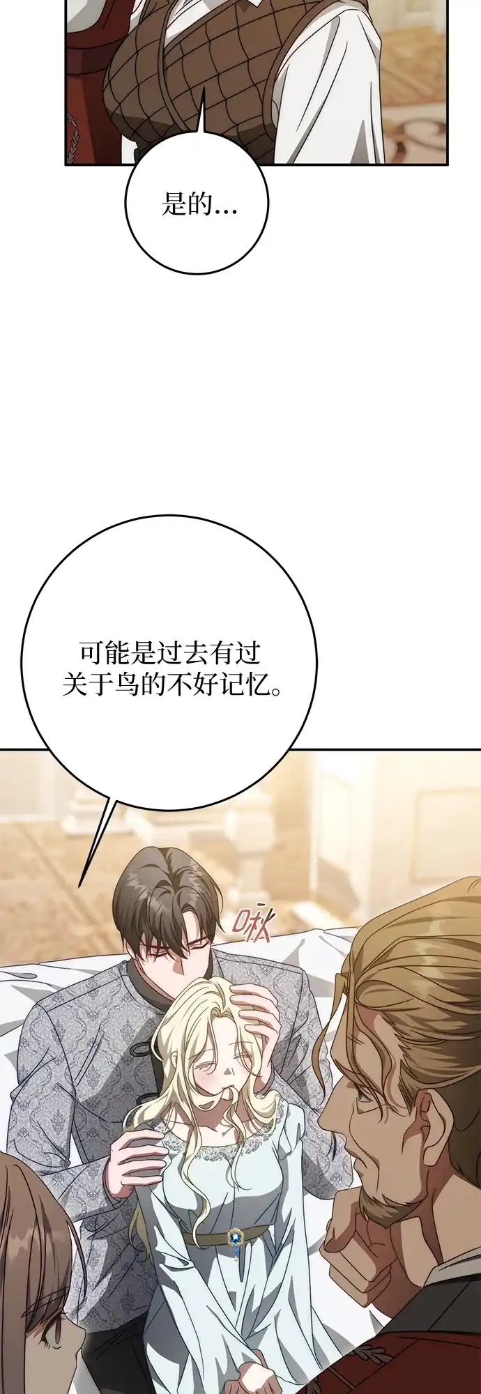 《幸存王女的微笑背后》第76话 第53页