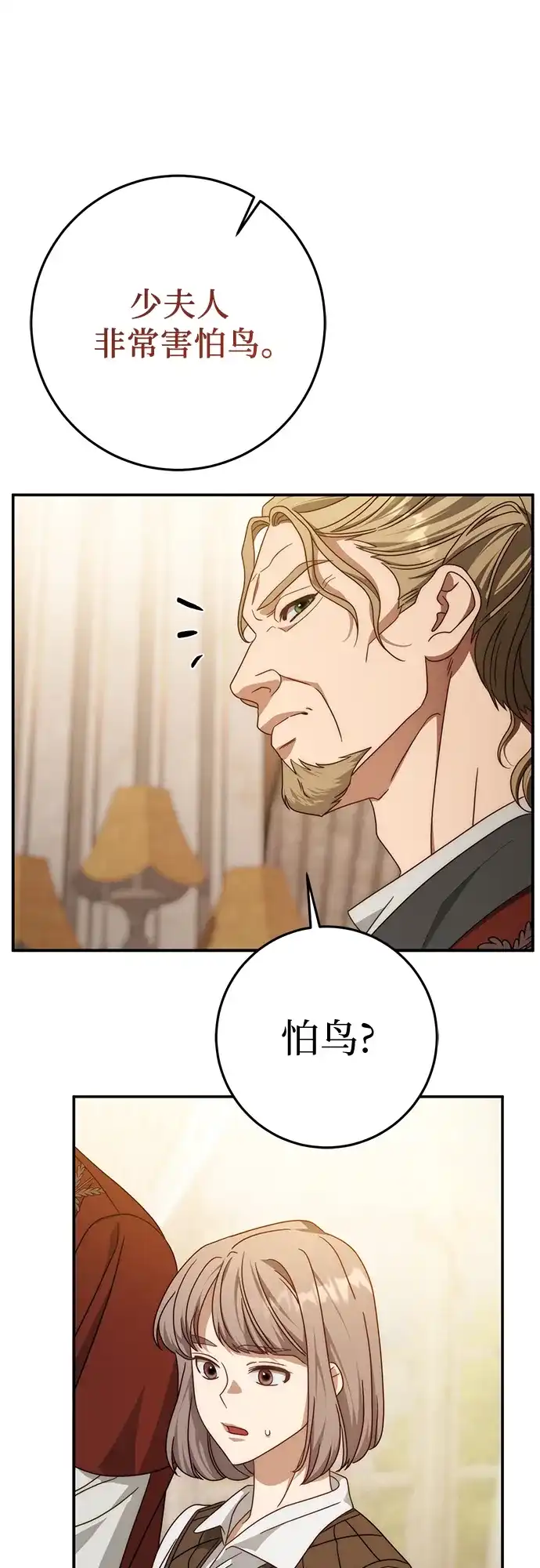 《幸存王女的微笑背后》第76话 第52页