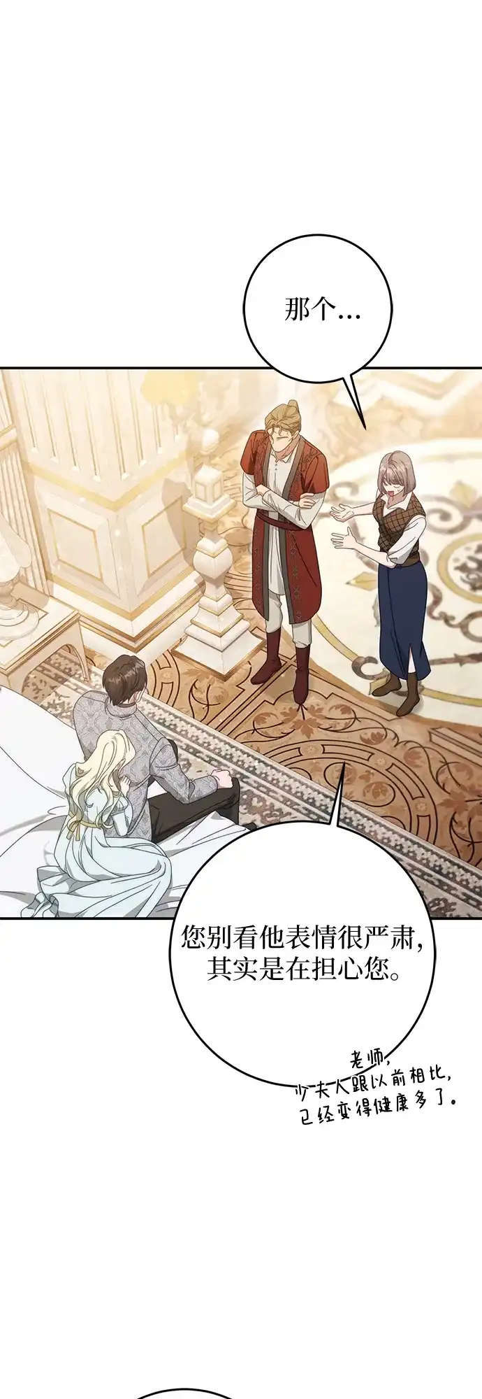 《幸存王女的微笑背后》第76话 第18页