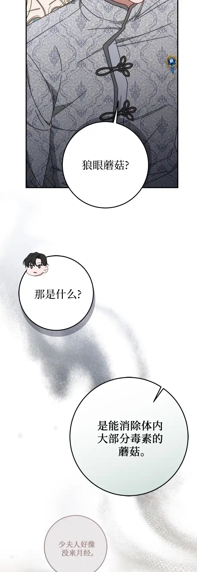 《幸存王女的微笑背后》第76话 第23页
