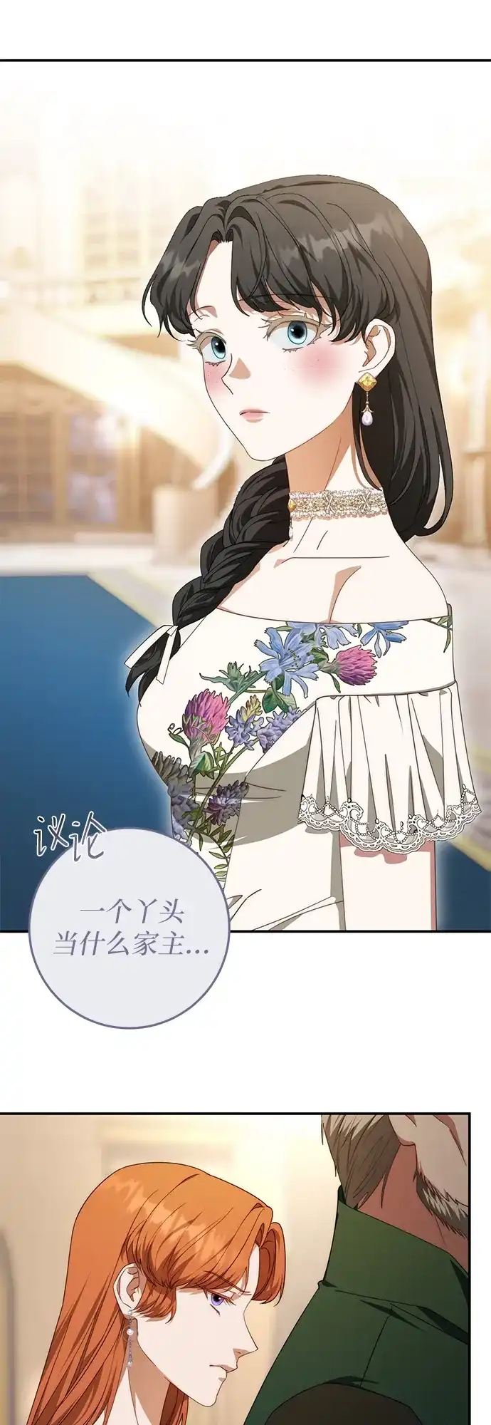 《幸存王女的微笑背后》第77话 第58页