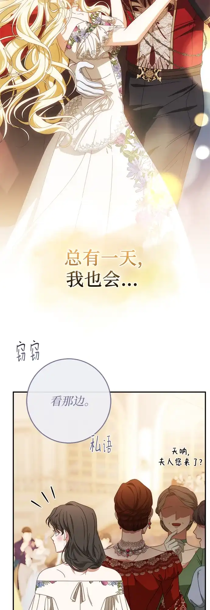《幸存王女的微笑背后》第77话 第53页