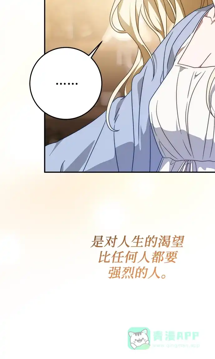 《幸存王女的微笑背后》第77话 第31页
