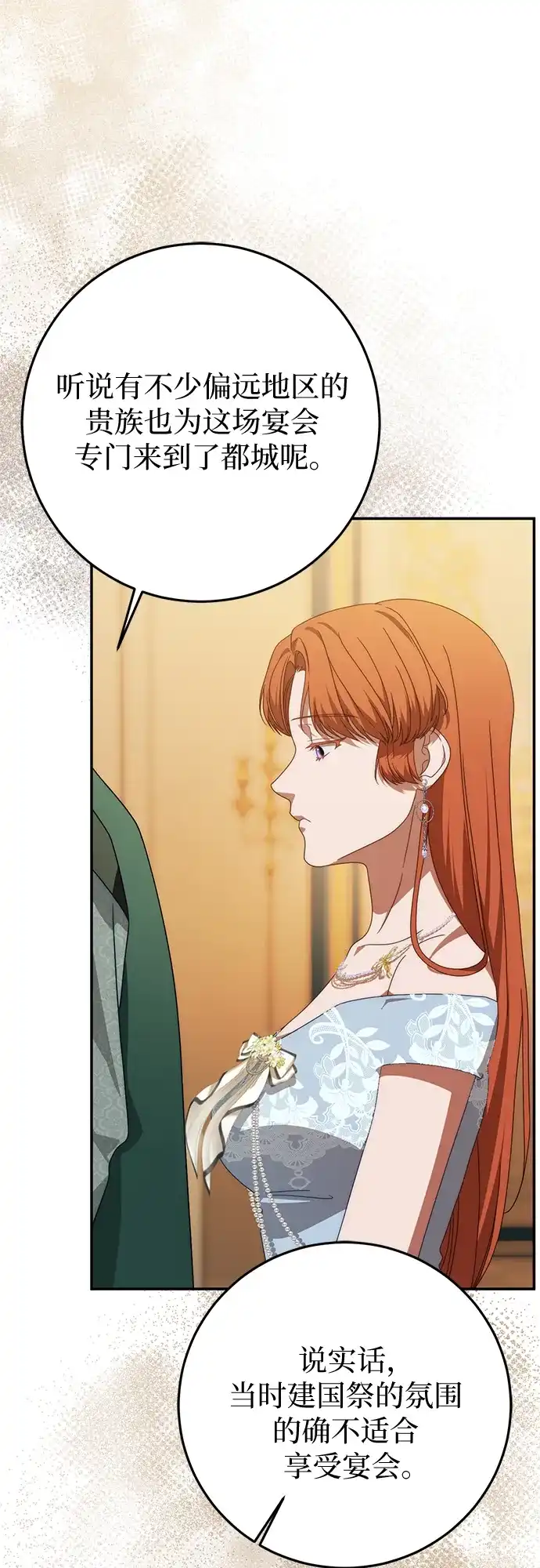《幸存王女的微笑背后》第77话 第42页