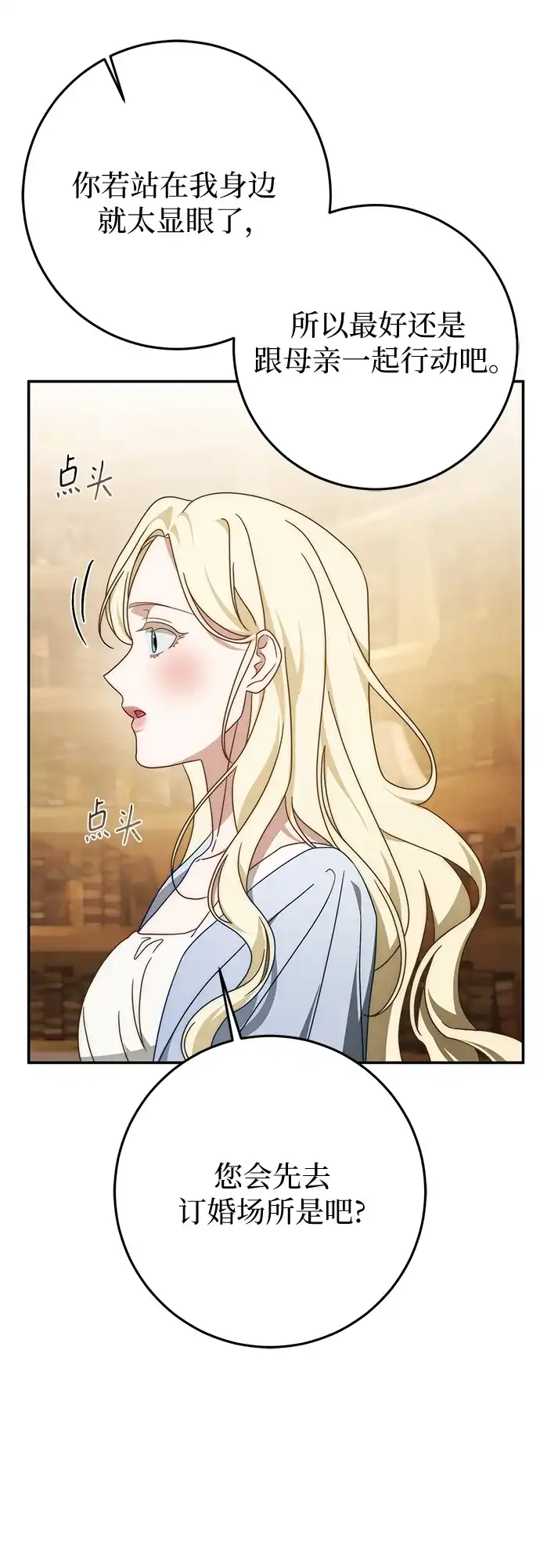 《幸存王女的微笑背后》第77话 第8页