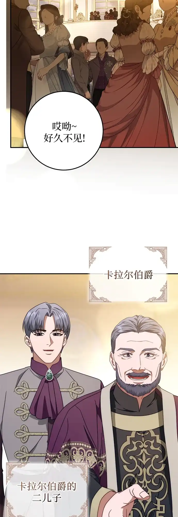 《幸存王女的微笑背后》第77话 第37页