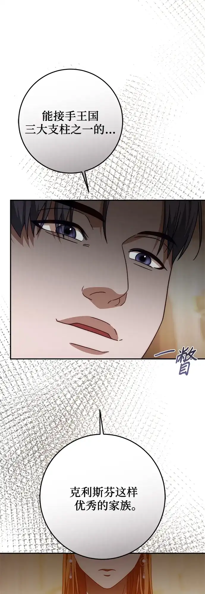 《幸存王女的微笑背后》第77话 第45页