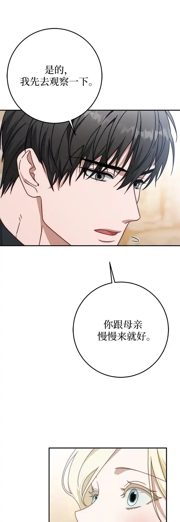 《幸存王女的微笑背后》第77话 第9页