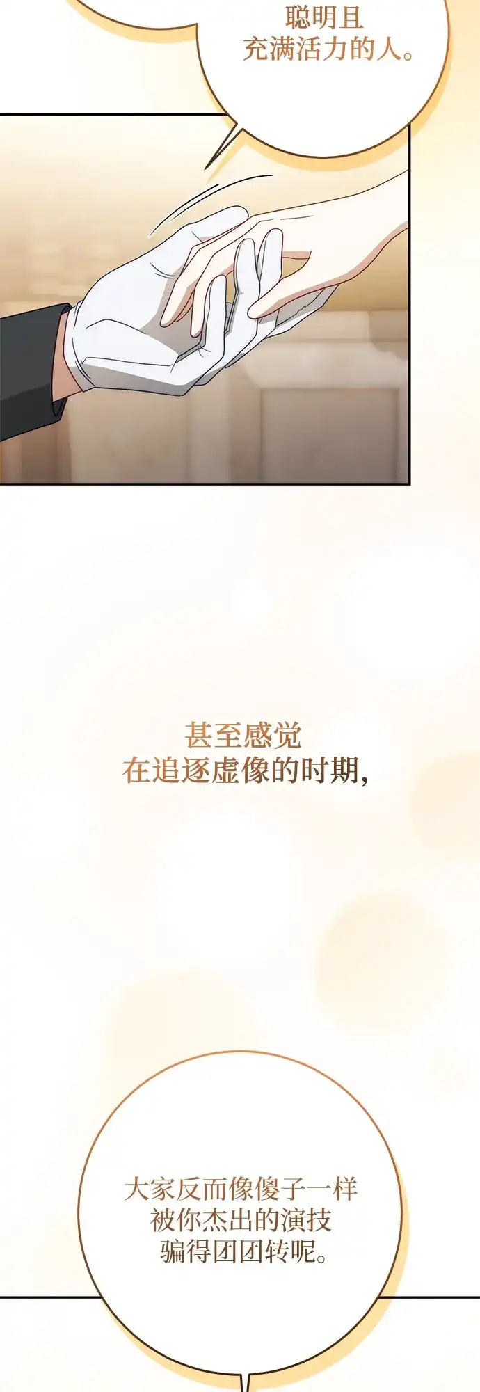 《幸存王女的微笑背后》第77话 第29页