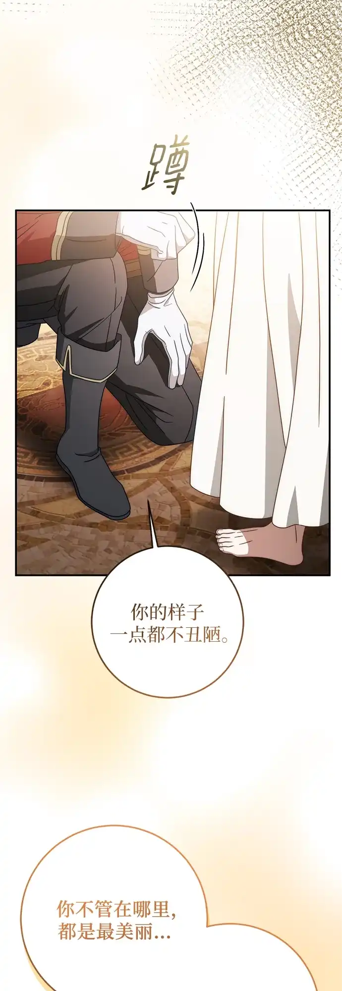《幸存王女的微笑背后》第77话 第28页