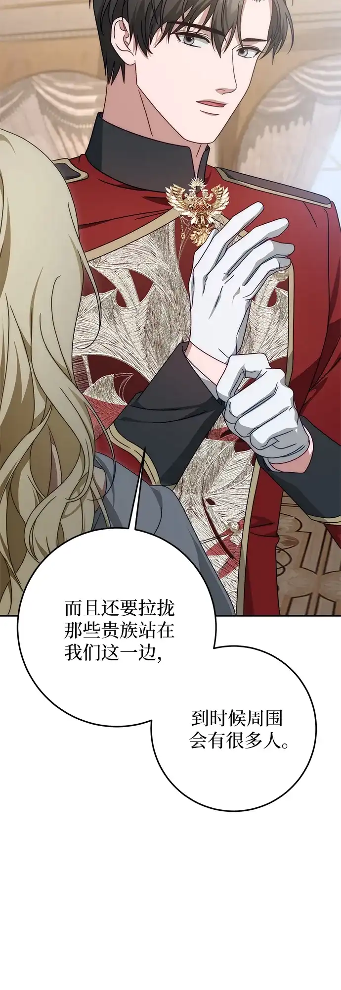 《幸存王女的微笑背后》第77话 第7页