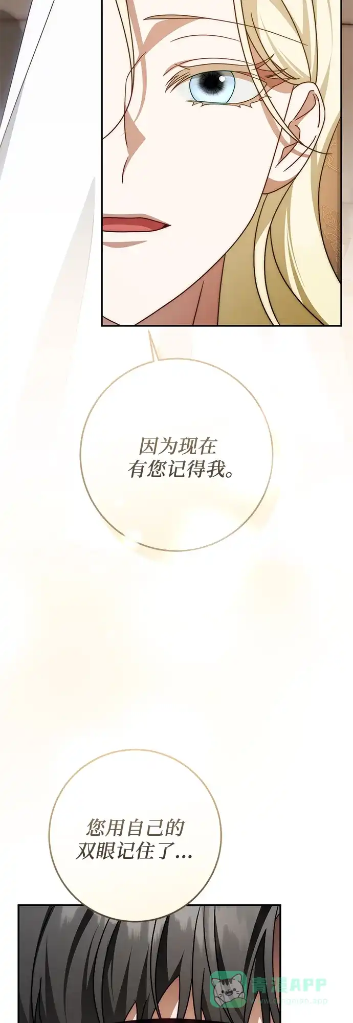 《幸存王女的微笑背后》第77话 第21页