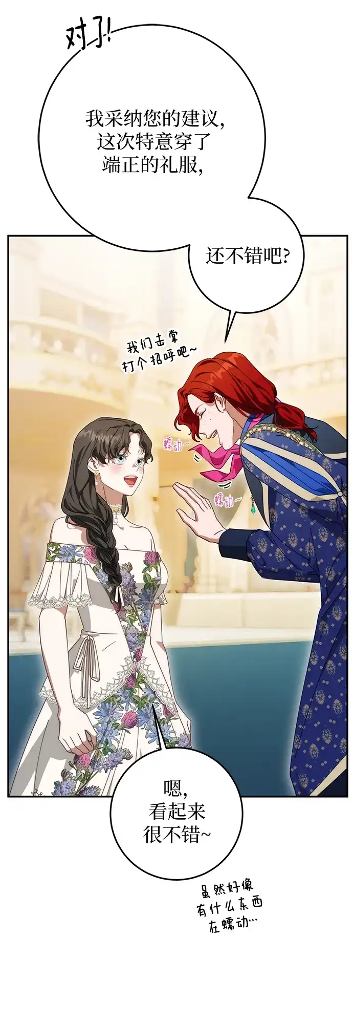 《幸存王女的微笑背后》第77话 第68页