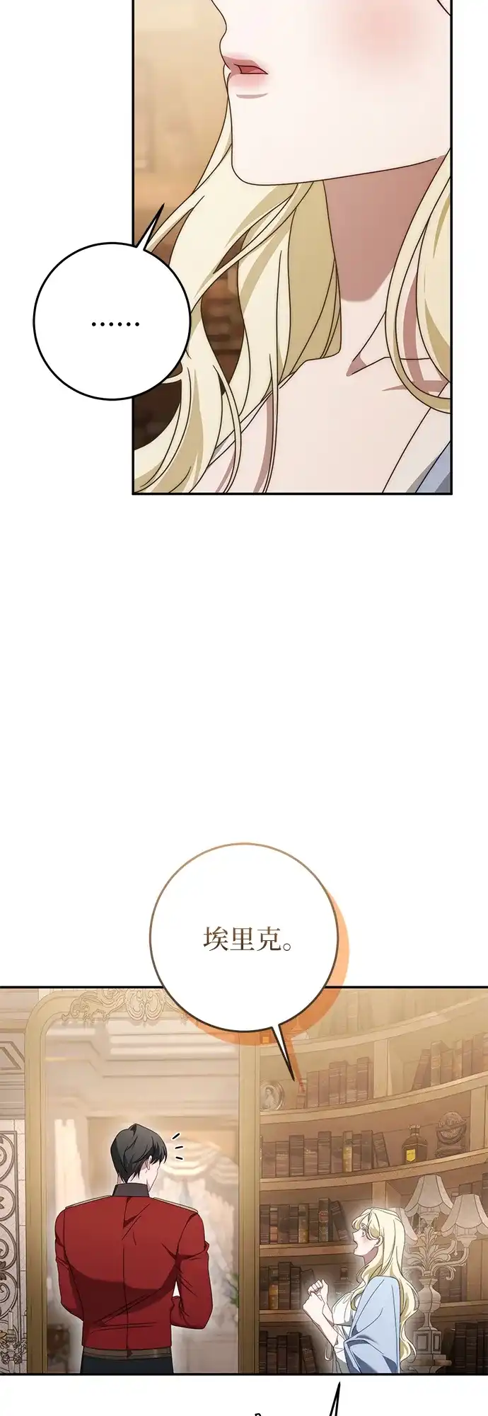 《幸存王女的微笑背后》第77话 第10页