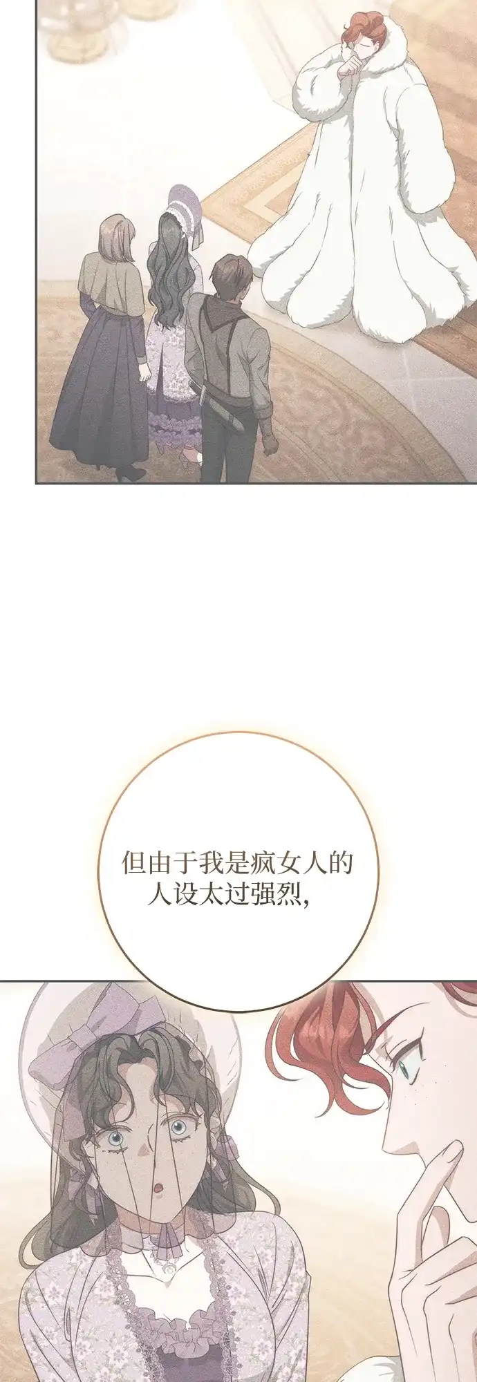 《幸存王女的微笑背后》第77话 第13页