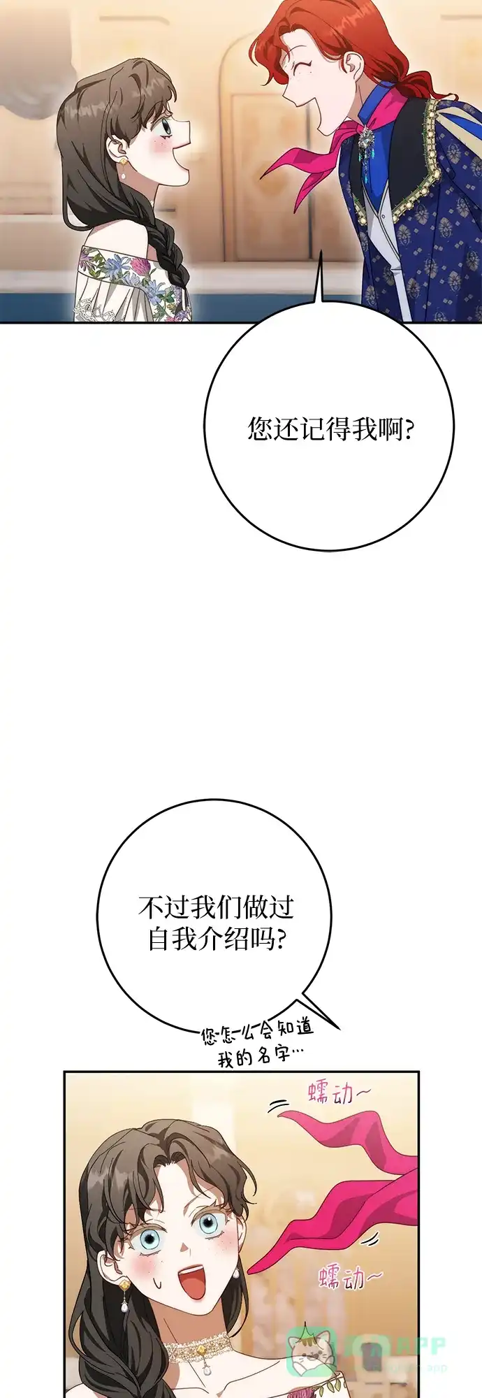 《幸存王女的微笑背后》第77话 第66页