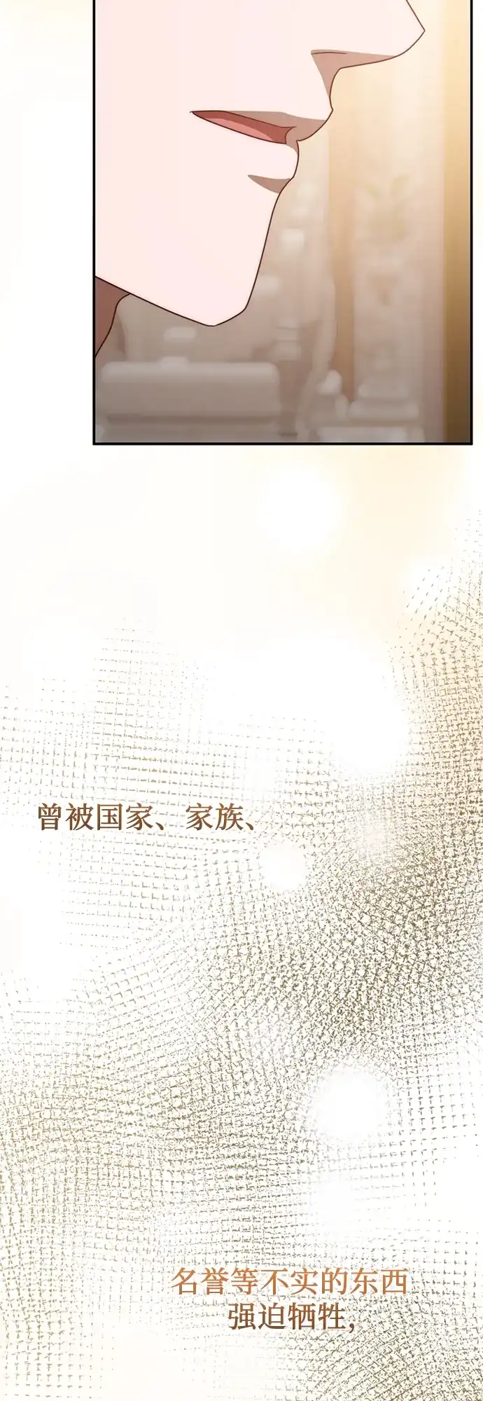 《幸存王女的微笑背后》第77话 第27页