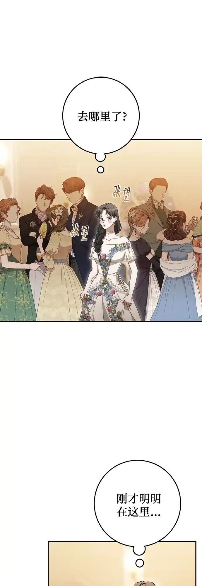《幸存王女的微笑背后》第77话 第63页