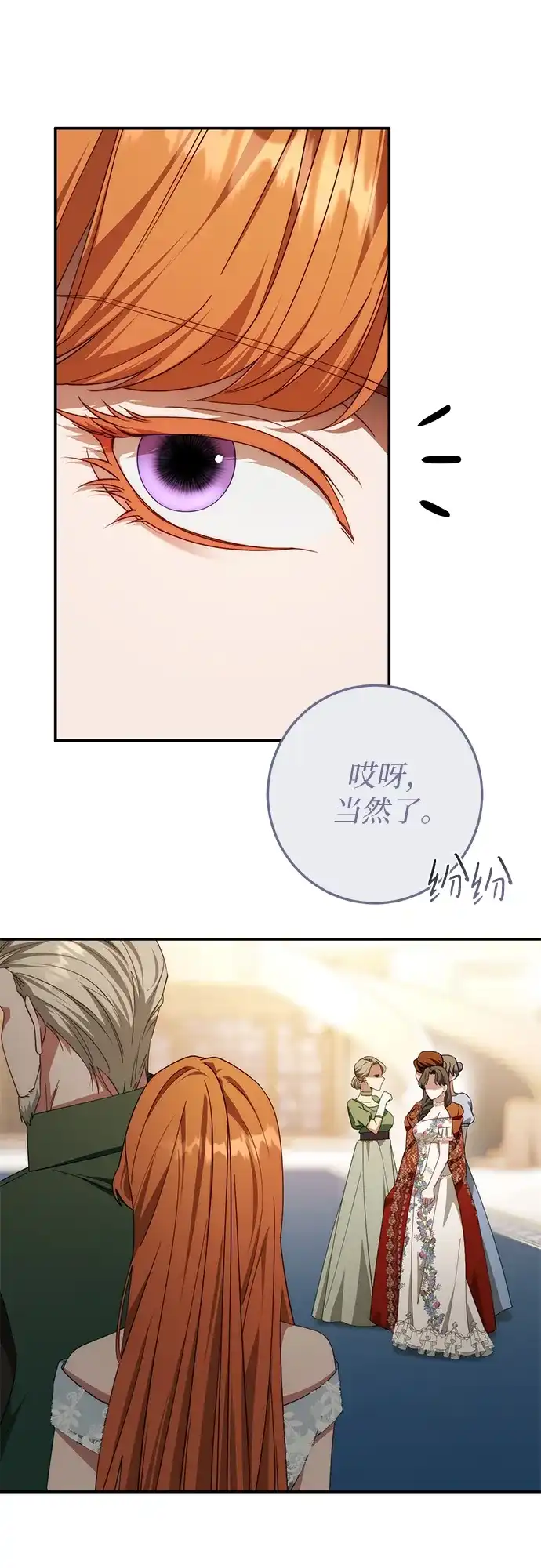 《幸存王女的微笑背后》第77话 第57页