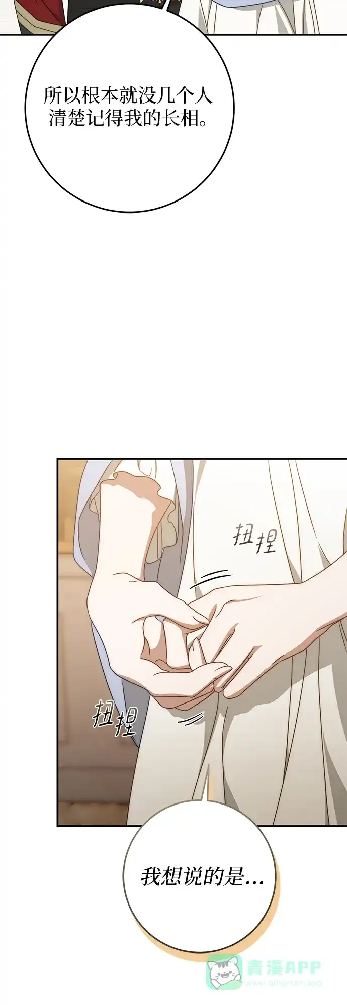 《幸存王女的微笑背后》第77话 第16页