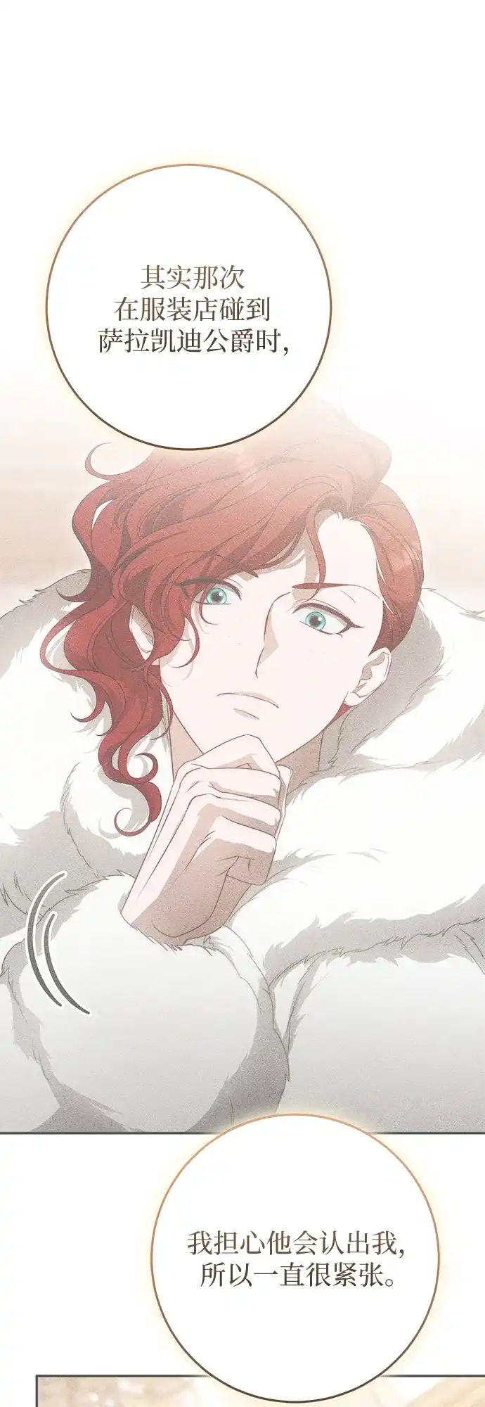 《幸存王女的微笑背后》第77话 第12页