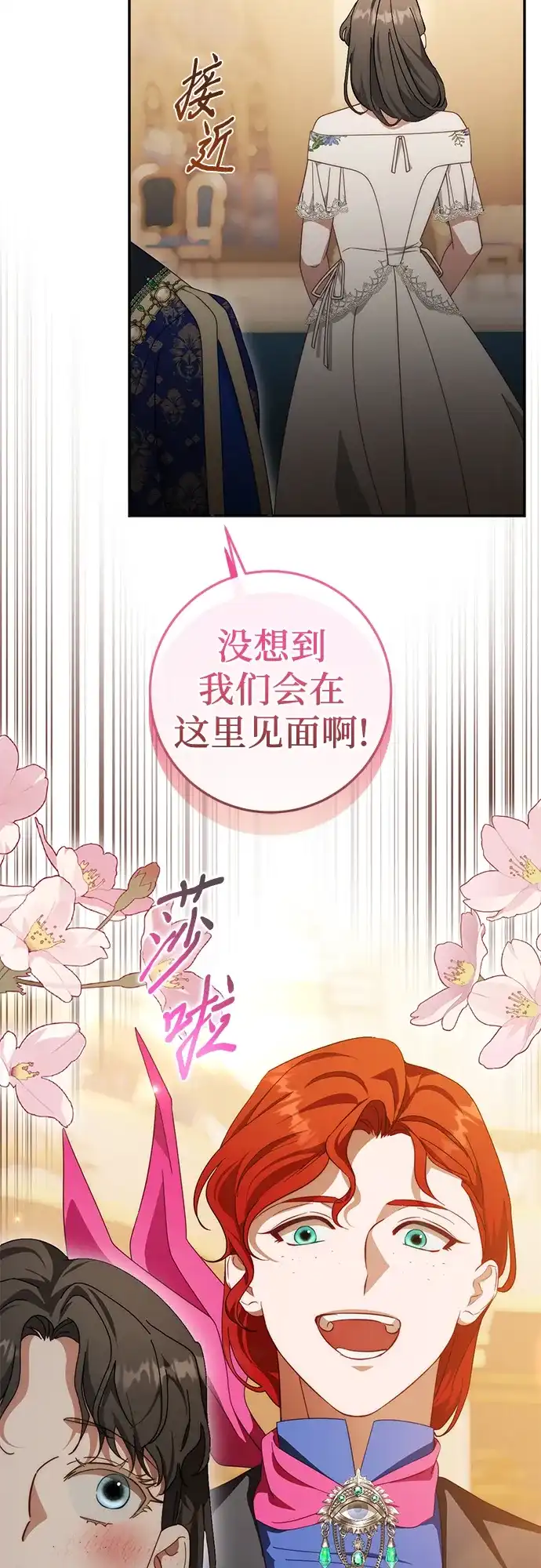 《幸存王女的微笑背后》第77话 第64页