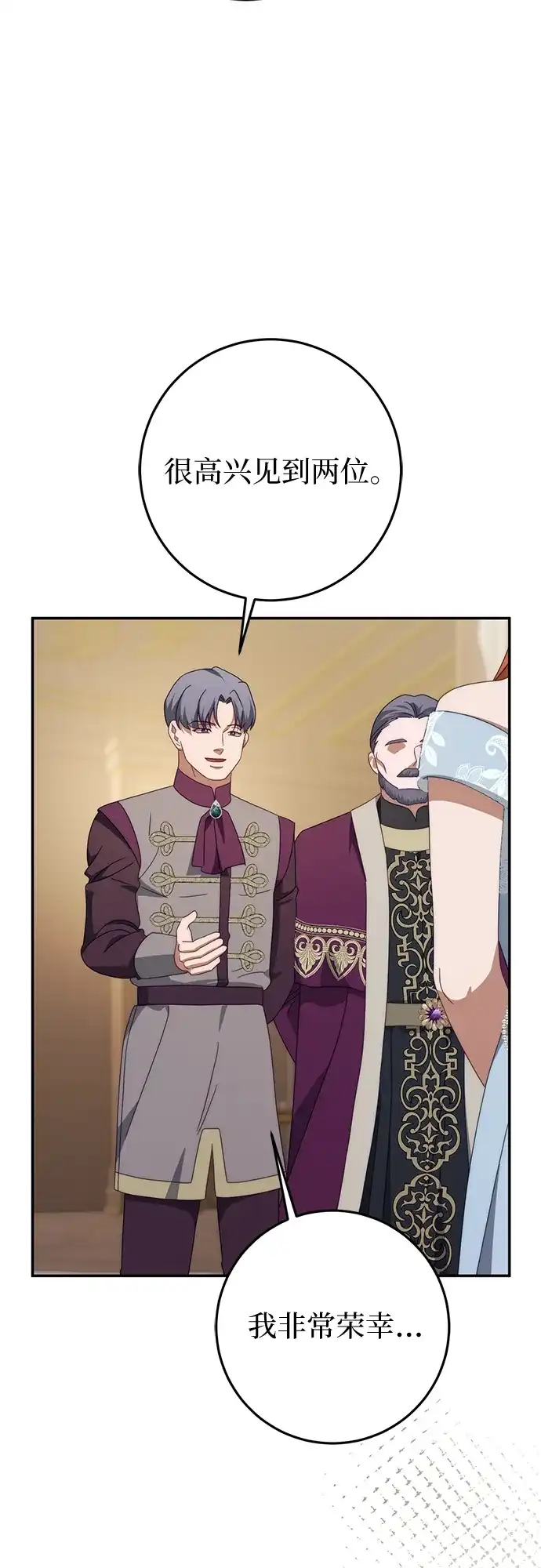《幸存王女的微笑背后》第77话 第44页