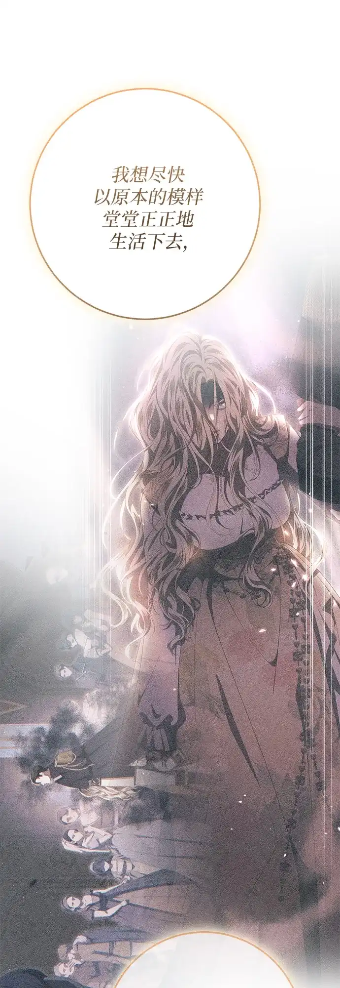 《幸存王女的微笑背后》第77话 第24页