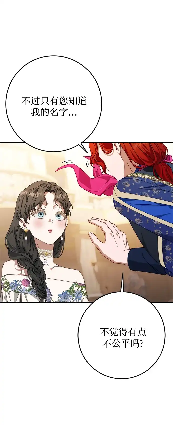 《幸存王女的微笑背后》第77话 第69页