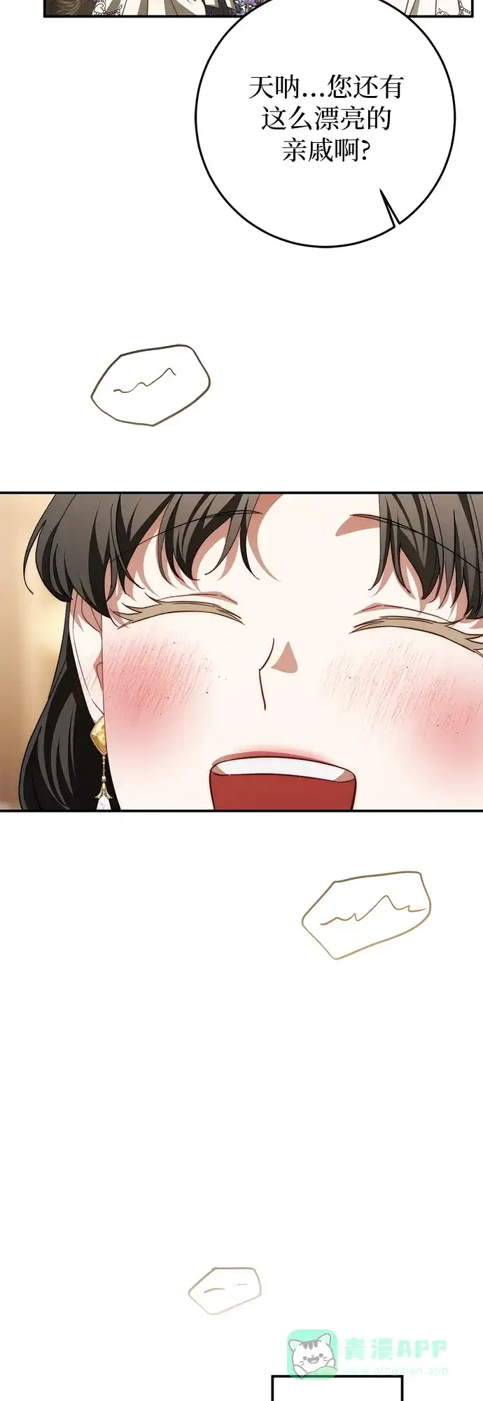 《幸存王女的微笑背后》第77话 第61页
