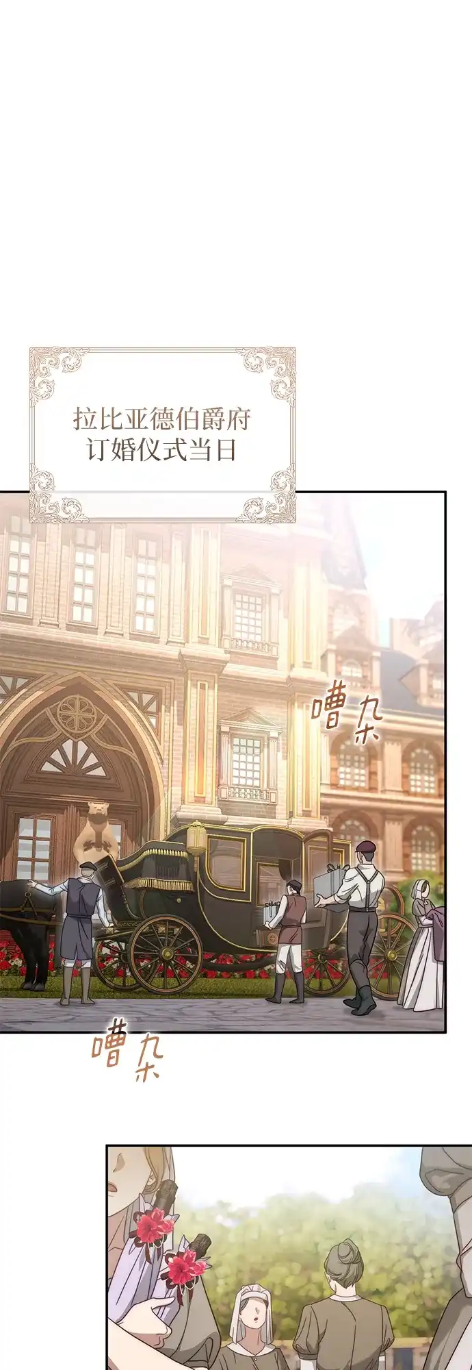 《幸存王女的微笑背后》第77话 第2页
