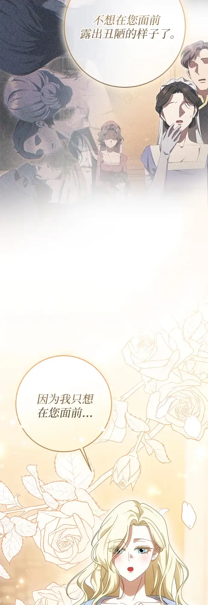 《幸存王女的微笑背后》第77话 第25页