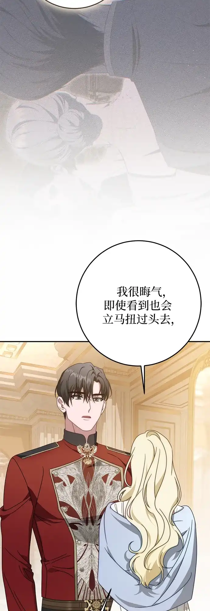 《幸存王女的微笑背后》第77话 第15页