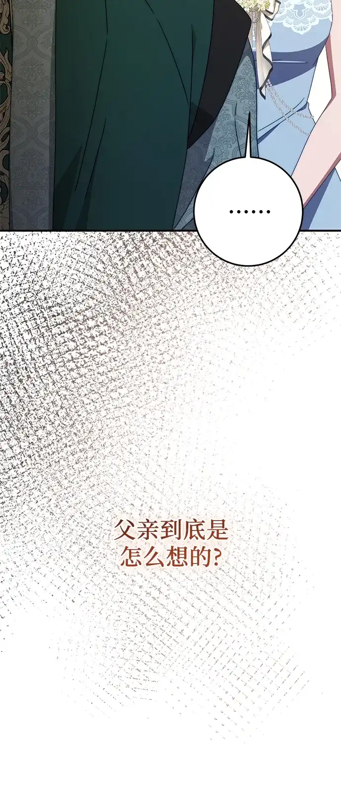 《幸存王女的微笑背后》第77话 第39页