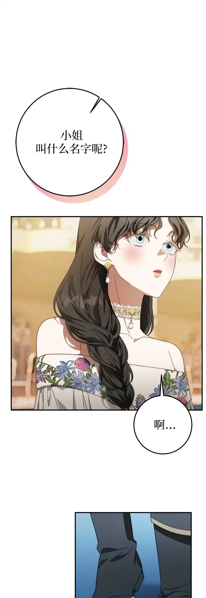 《幸存王女的微笑背后》第77话 第70页