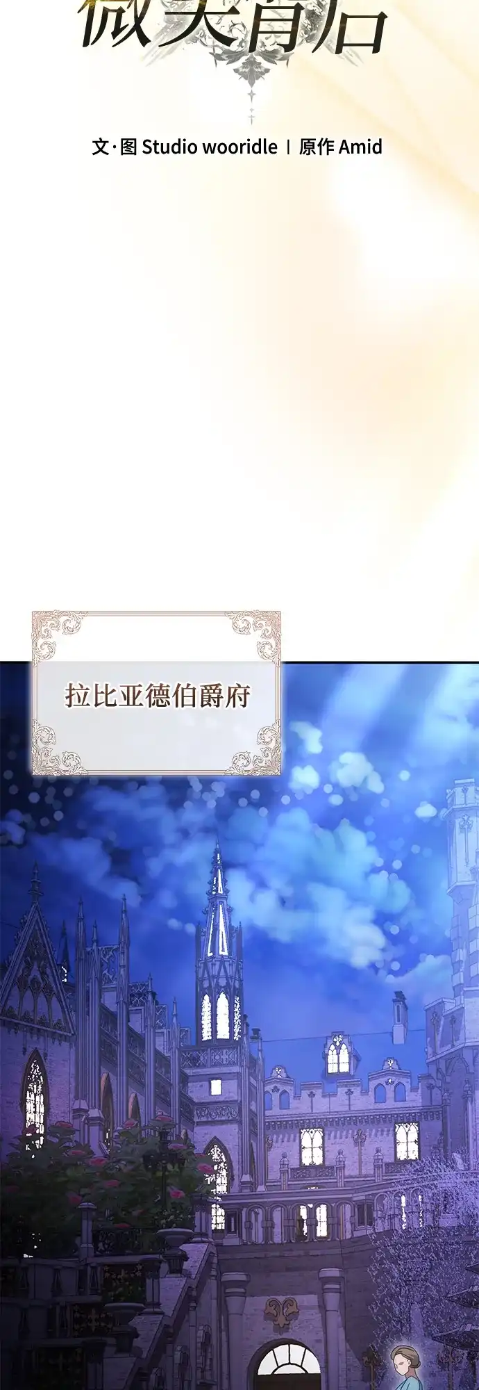 《幸存王女的微笑背后》第77话 第35页